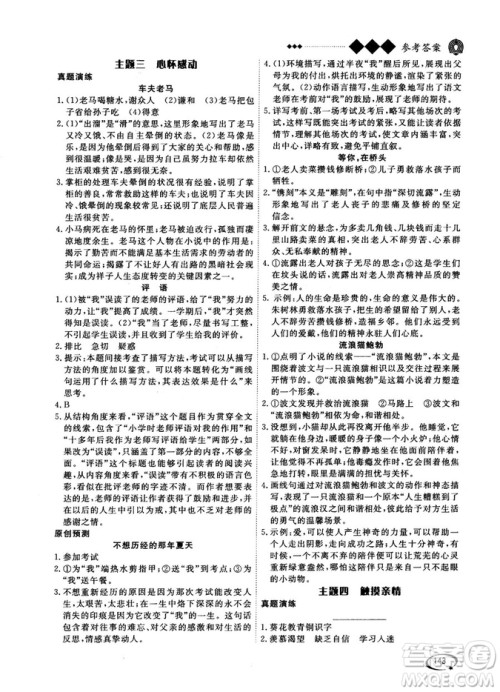 2018版阅读空间现代文阅读七年级参考答案 2018版阅读空间现代文阅读七年级参考答案