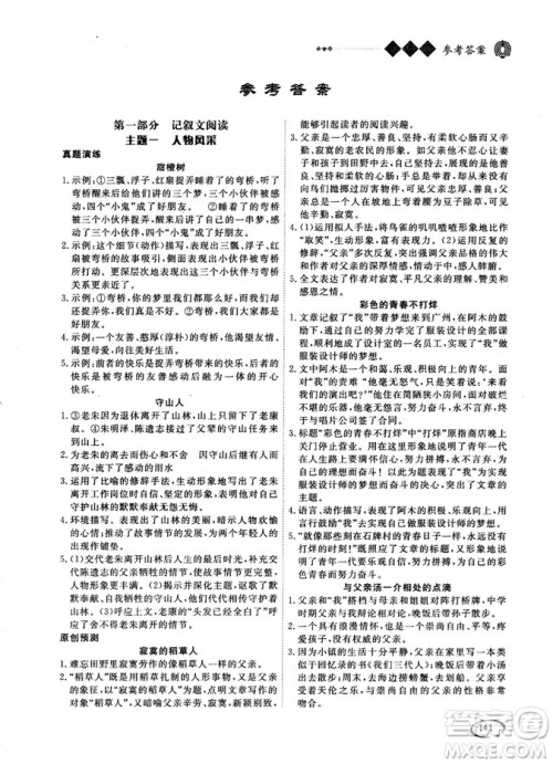 2018版阅读空间现代文阅读七年级参考答案 2018版阅读空间现代文阅读七年级参考答案