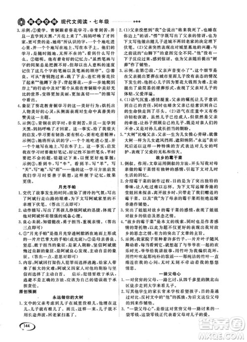 2018版阅读空间现代文阅读七年级参考答案 2018版阅读空间现代文阅读七年级参考答案