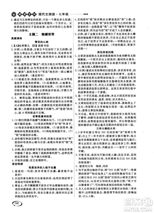 2018版阅读空间现代文阅读七年级参考答案 2018版阅读空间现代文阅读七年级参考答案