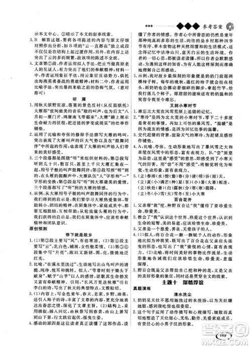 2018版阅读空间现代文阅读七年级参考答案 2018版阅读空间现代文阅读七年级参考答案