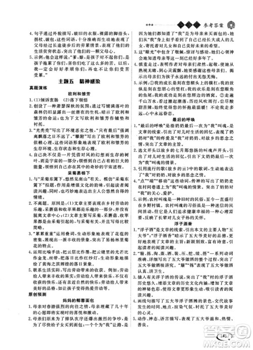 2018版阅读空间现代文阅读七年级参考答案 2018版阅读空间现代文阅读七年级参考答案