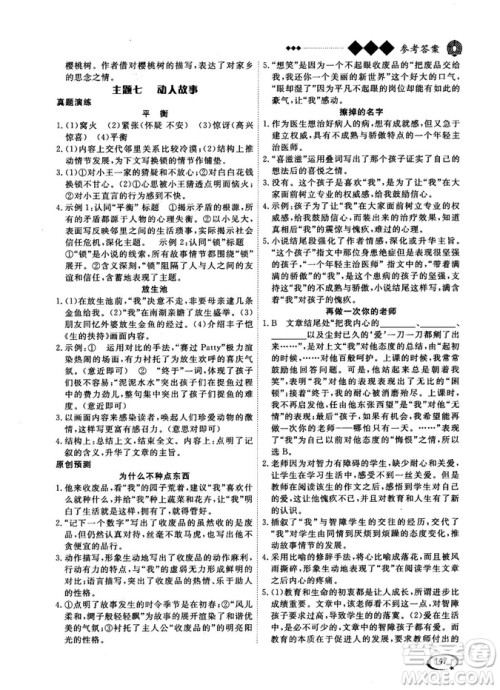 2018版阅读空间现代文阅读七年级参考答案 2018版阅读空间现代文阅读七年级参考答案