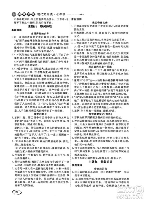 2018版阅读空间现代文阅读七年级参考答案 2018版阅读空间现代文阅读七年级参考答案