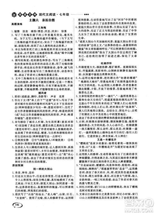 2018版阅读空间现代文阅读七年级参考答案 2018版阅读空间现代文阅读七年级参考答案