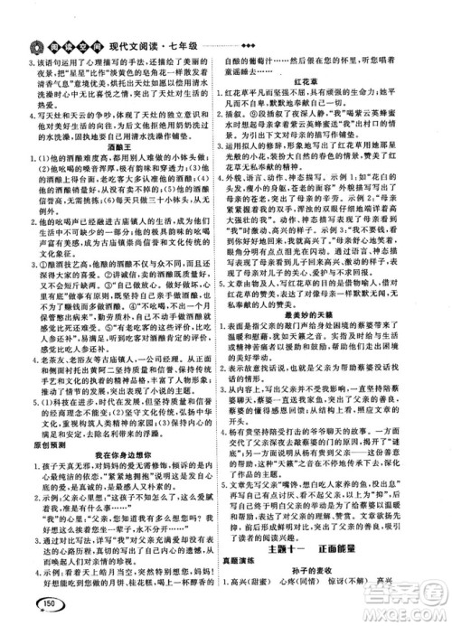 2018版阅读空间现代文阅读七年级参考答案 2018版阅读空间现代文阅读七年级参考答案