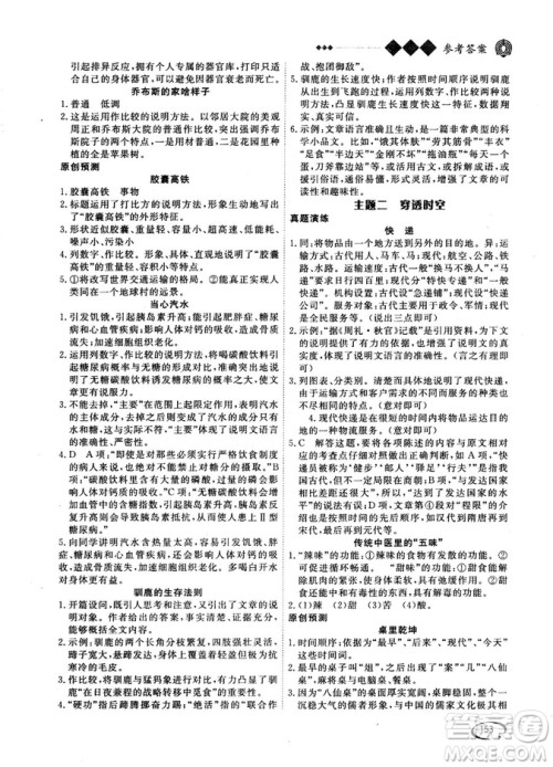2018版阅读空间现代文阅读七年级参考答案 2018版阅读空间现代文阅读七年级参考答案