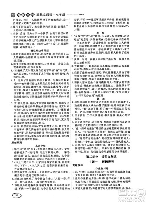 2018版阅读空间现代文阅读七年级参考答案 2018版阅读空间现代文阅读七年级参考答案