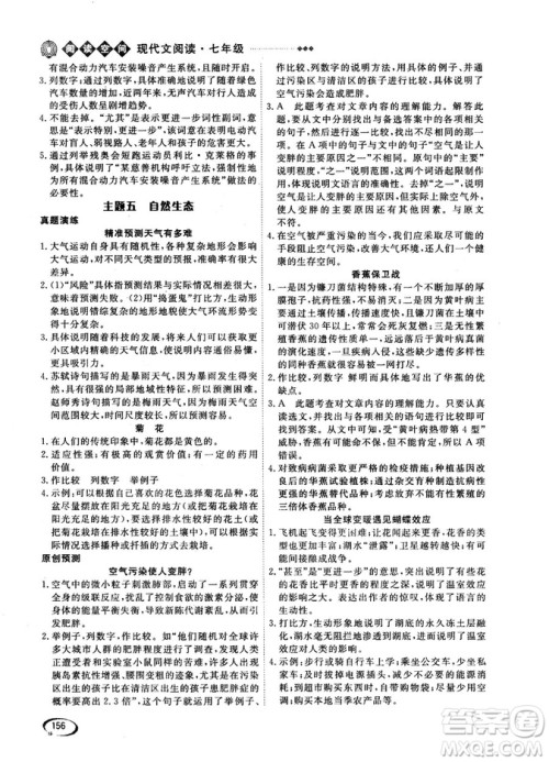2018版阅读空间现代文阅读七年级参考答案 2018版阅读空间现代文阅读七年级参考答案