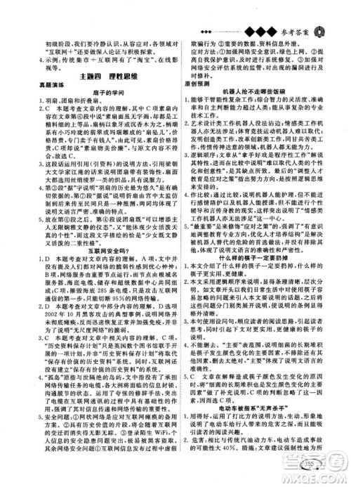 2018版阅读空间现代文阅读七年级参考答案 2018版阅读空间现代文阅读七年级参考答案