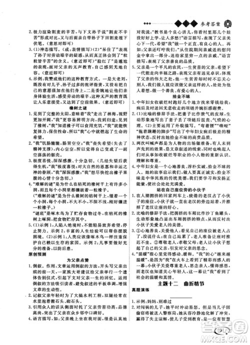 2018版阅读空间现代文阅读七年级参考答案 2018版阅读空间现代文阅读七年级参考答案