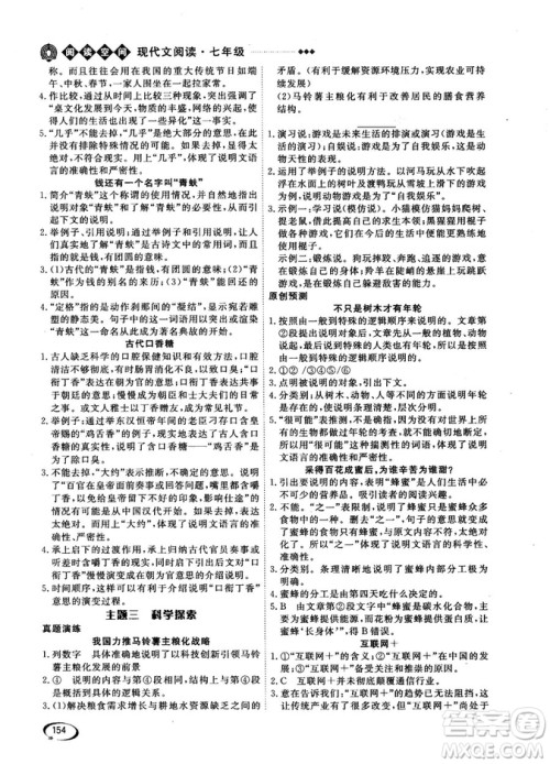 2018版阅读空间现代文阅读七年级参考答案 2018版阅读空间现代文阅读七年级参考答案