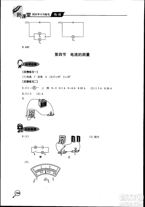 2018新课堂同步学习与探究物理九年级全一册参考答案