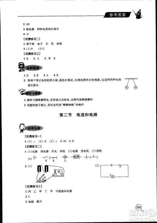 2018新课堂同步学习与探究物理九年级全一册参考答案