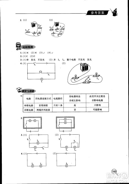 2018新课堂同步学习与探究物理九年级全一册参考答案