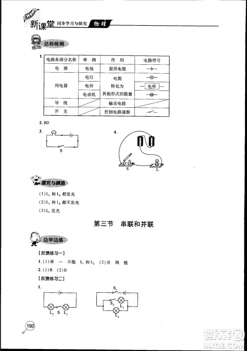 2018新课堂同步学习与探究物理九年级全一册参考答案