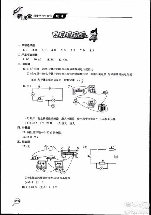 2018新课堂同步学习与探究物理九年级全一册参考答案