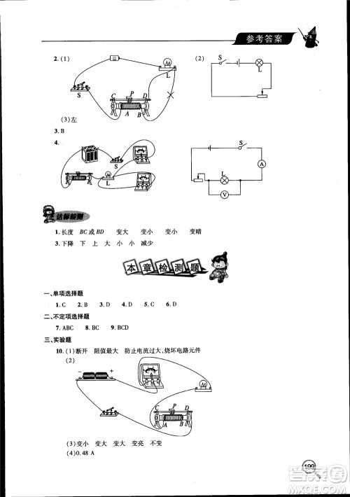 2018新课堂同步学习与探究物理九年级全一册参考答案