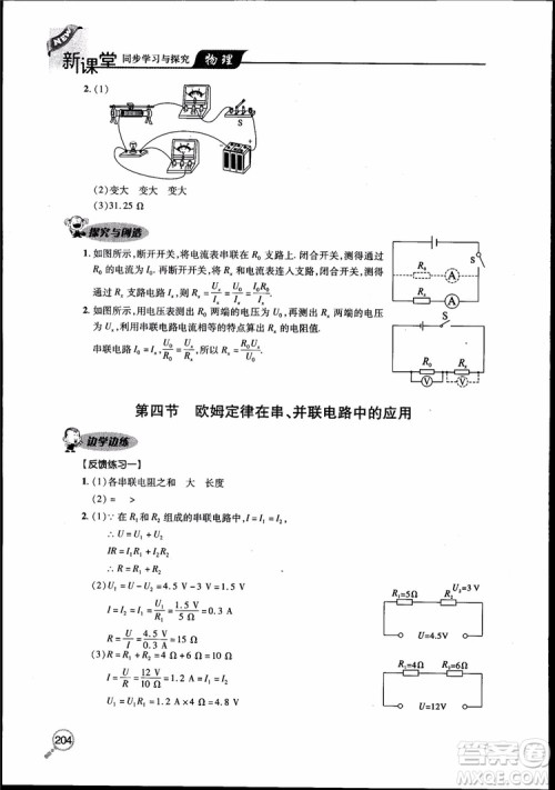 2018新课堂同步学习与探究物理九年级全一册参考答案