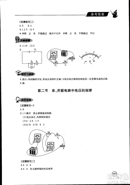 2018新课堂同步学习与探究物理九年级全一册参考答案