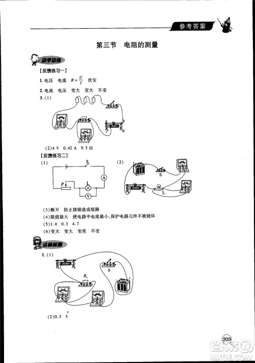 2018新课堂同步学习与探究物理九年级全一册参考答案