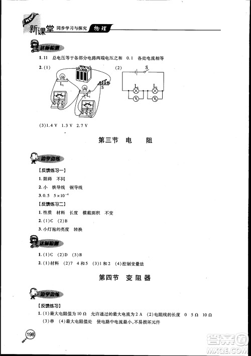 2018新课堂同步学习与探究物理九年级全一册参考答案