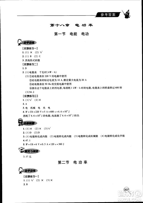 2018新课堂同步学习与探究物理九年级全一册参考答案