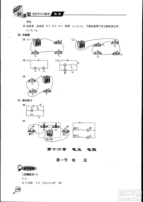 2018新课堂同步学习与探究物理九年级全一册参考答案 2018新课堂同步学习与探究物理九年级全一册参考答案