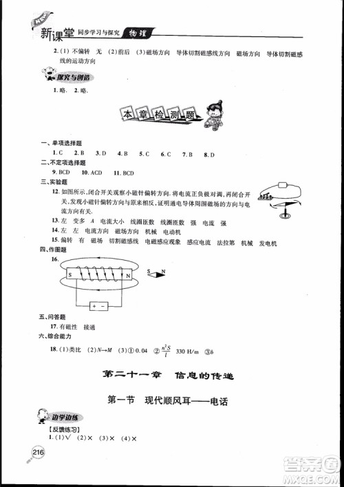 2018新课堂同步学习与探究物理九年级全一册参考答案