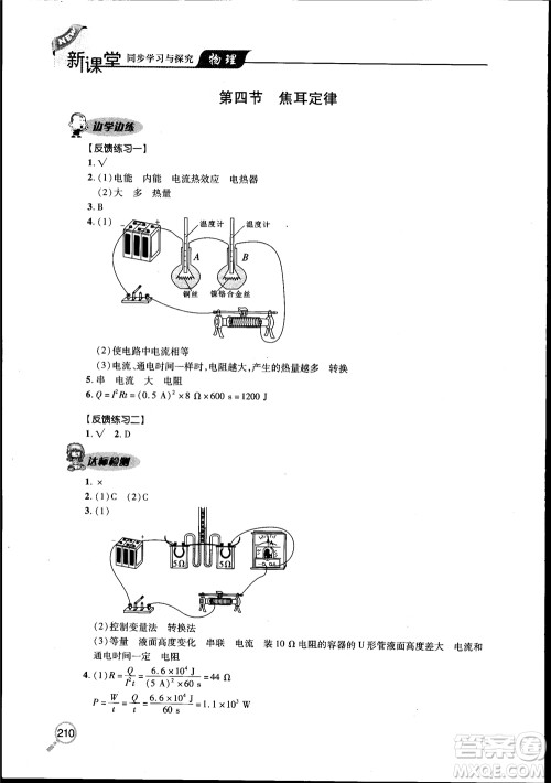 2018新课堂同步学习与探究物理九年级全一册参考答案