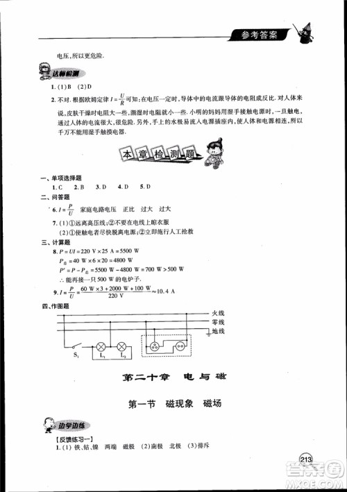 2018新课堂同步学习与探究物理九年级全一册参考答案