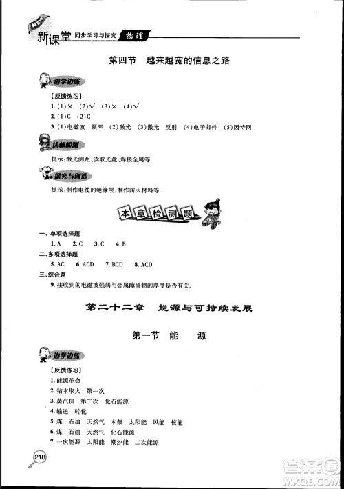 2018新课堂同步学习与探究物理九年级全一册参考答案