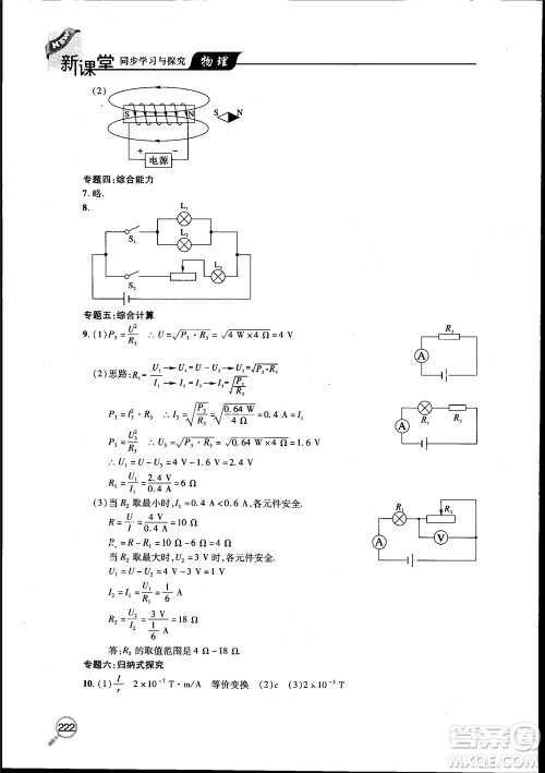 2018新课堂同步学习与探究物理九年级全一册参考答案