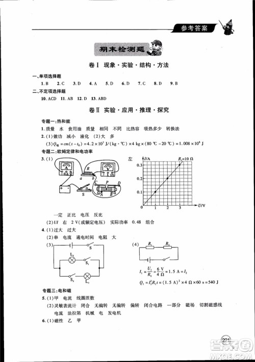 2018新课堂同步学习与探究物理九年级全一册参考答案