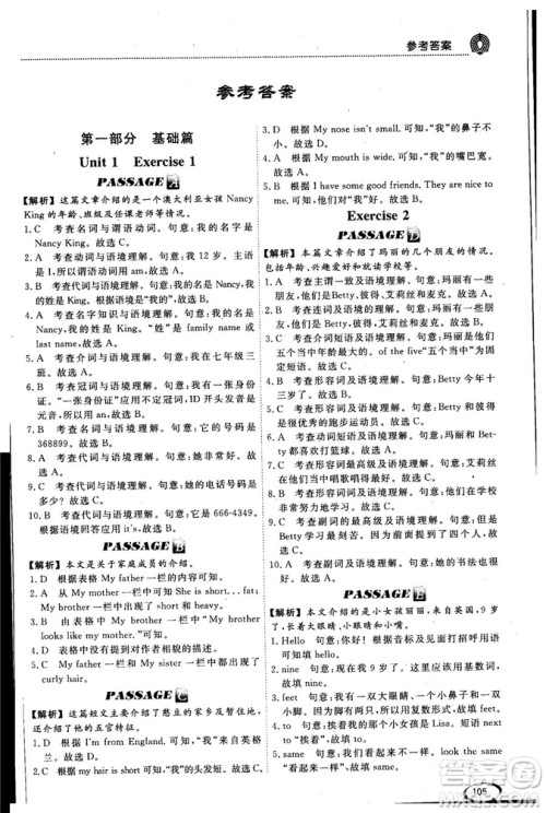 2018版阅读空间英语阅读理解与完形填空7年级参考答案