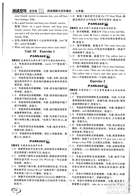 2018版阅读空间英语阅读理解与完形填空7年级参考答案