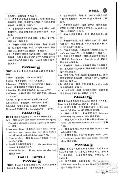 2018版阅读空间英语阅读理解与完形填空7年级参考答案