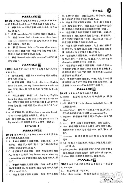 2018版阅读空间英语阅读理解与完形填空7年级参考答案