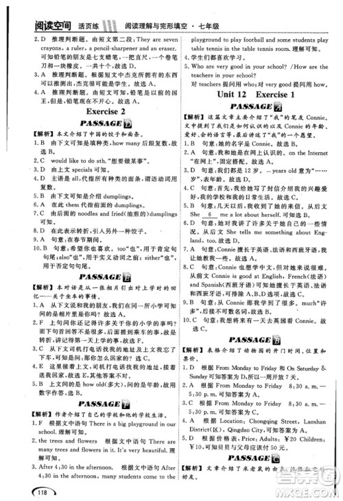 2018版阅读空间英语阅读理解与完形填空7年级参考答案