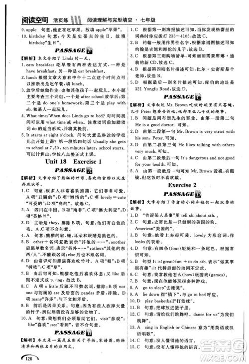 2018版阅读空间英语阅读理解与完形填空7年级参考答案