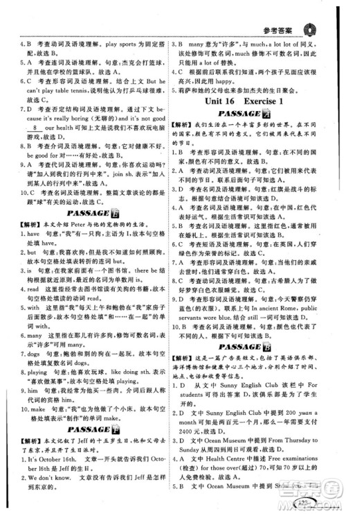 2018版阅读空间英语阅读理解与完形填空7年级参考答案