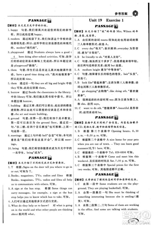 2018版阅读空间英语阅读理解与完形填空7年级参考答案