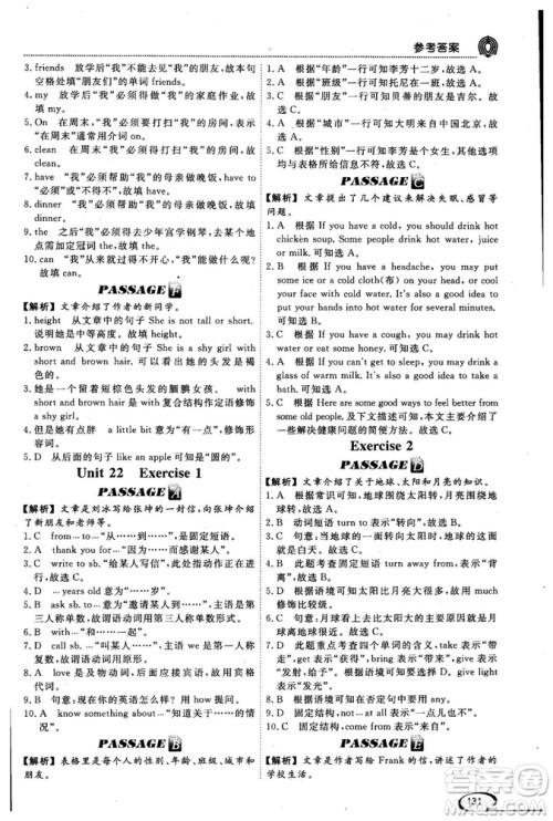 2018版阅读空间英语阅读理解与完形填空7年级参考答案