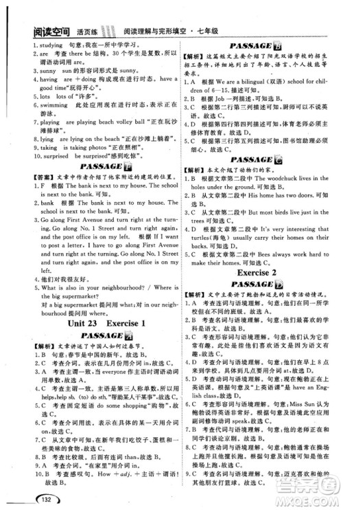 2018版阅读空间英语阅读理解与完形填空7年级参考答案