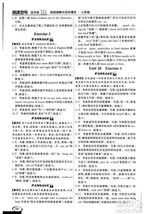 2018版阅读空间英语阅读理解与完形填空7年级参考答案