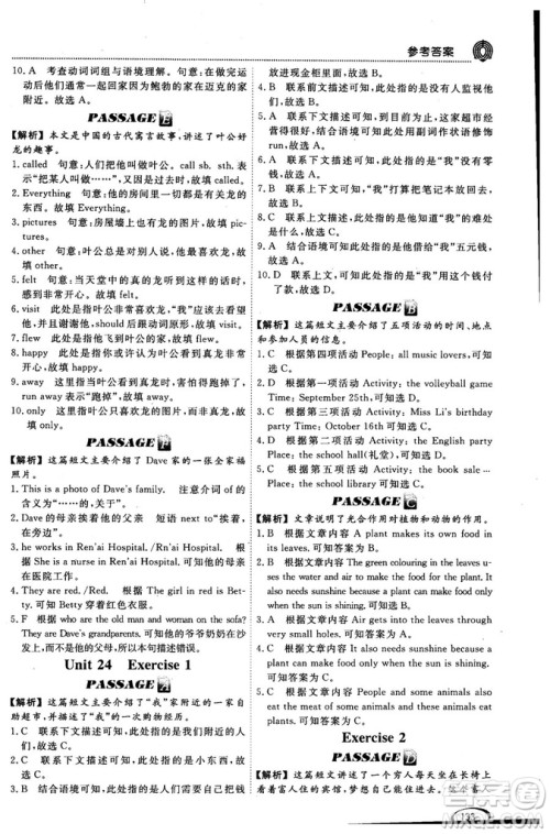 2018版阅读空间英语阅读理解与完形填空7年级参考答案