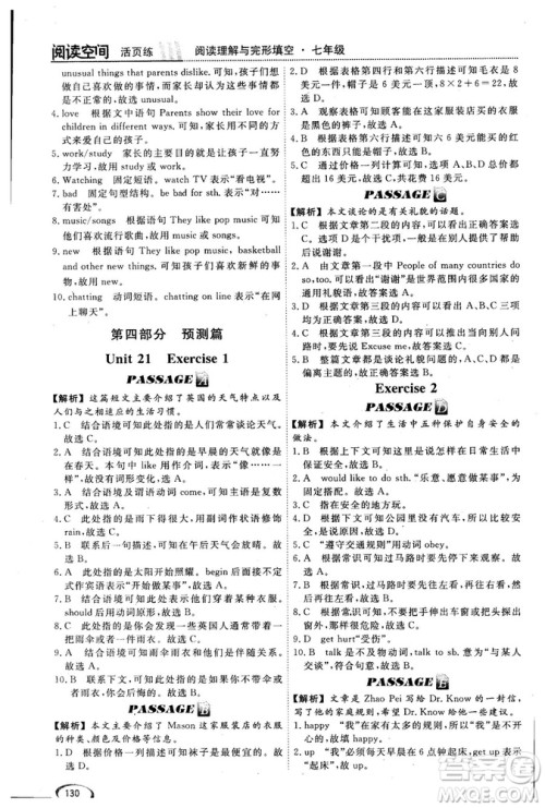 2018版阅读空间英语阅读理解与完形填空7年级参考答案