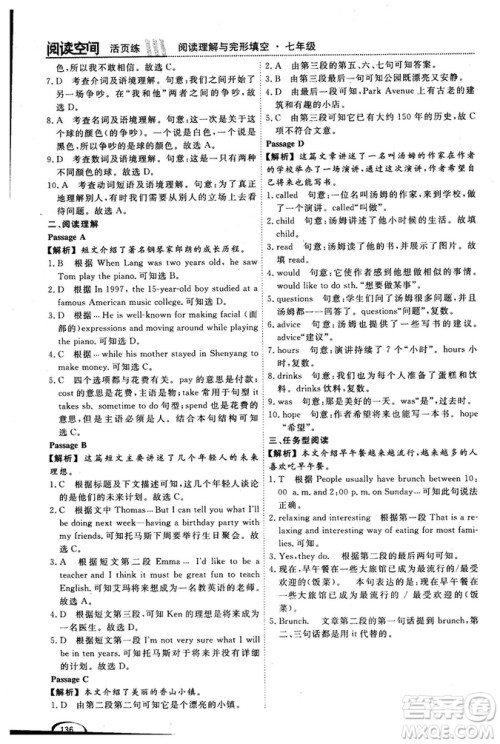 2018版阅读空间英语阅读理解与完形填空7年级参考答案