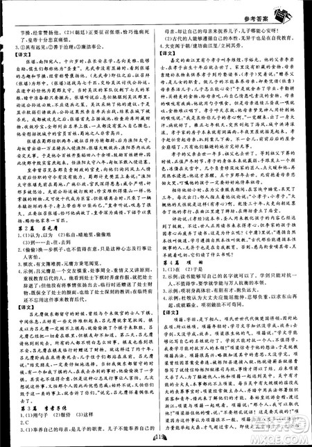 2018版王牌阅读古诗文专题拓展训练160篇中考版答案 2018版王牌阅读古诗文专题拓展训练160篇中考版答案