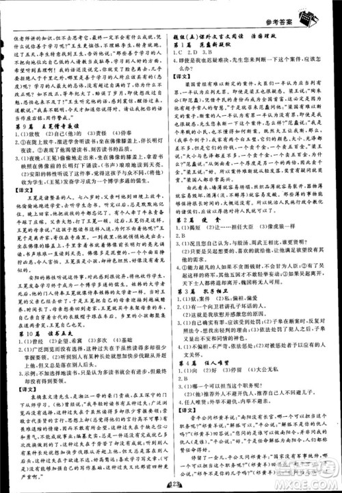 2018版王牌阅读古诗文专题拓展训练160篇中考版答案